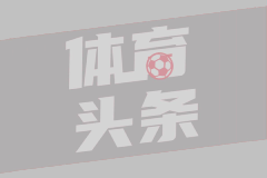 东契奇续约湖人